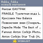 My Wishlist - rokka_fokka