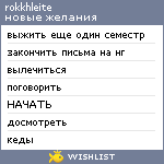 My Wishlist - rokkhleite