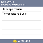 My Wishlist - roklady94