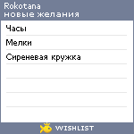 My Wishlist - rokotana