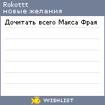 My Wishlist - rokottt