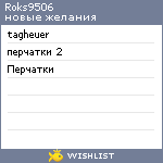 My Wishlist - roks9506