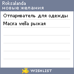 My Wishlist - roksalanda