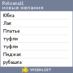 My Wishlist - roksana11