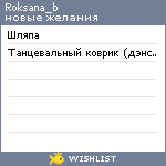 My Wishlist - roksana_b