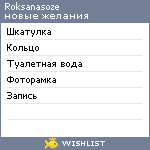 My Wishlist - roksanasoze