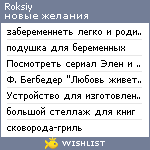 My Wishlist - roksiy