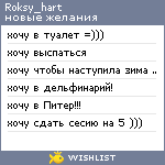 My Wishlist - roksy_hart