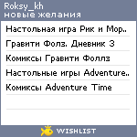 My Wishlist - roksy_kh