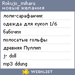 My Wishlist - rokujo_miharu