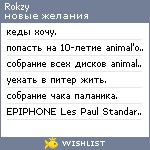 My Wishlist - rokzy