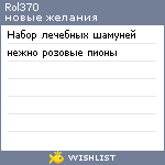 My Wishlist - rol370