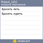 My Wishlist - roland_1212