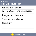 My Wishlist - rolans