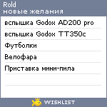 My Wishlist - rold