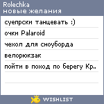 My Wishlist - rolechka