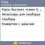 My Wishlist - roleg