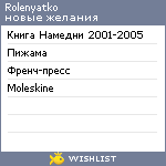 My Wishlist - rolenyatko