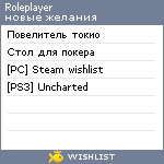 My Wishlist - roleplayer