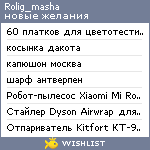 My Wishlist - rolig_masha