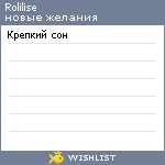 My Wishlist - rolilise