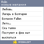 My Wishlist - rolin