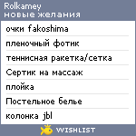 My Wishlist - rolkamey