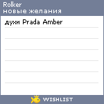 My Wishlist - rolker