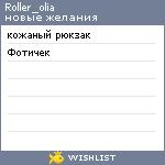 My Wishlist - roller_olia