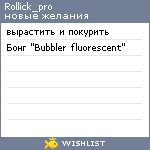 My Wishlist - rollick_pro