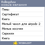 My Wishlist - rollingshow