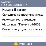 My Wishlist - rolliono