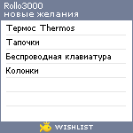 My Wishlist - rollo3000
