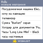 My Wishlist - rollu