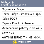 My Wishlist - rolly_exp