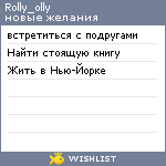 My Wishlist - rolly_olly