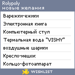 My Wishlist - rolypoly