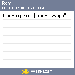 My Wishlist - rom