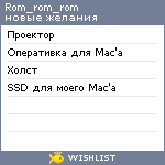 My Wishlist - rom_rom_rom