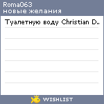 My Wishlist - roma063