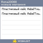 My Wishlist - roma20088