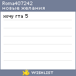 My Wishlist - roma407242