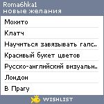 My Wishlist - roma6hka1