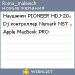 My Wishlist - roma_malevich