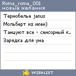 My Wishlist - roma_roma_001