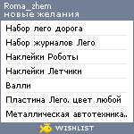 My Wishlist - roma_zhem