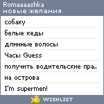 My Wishlist - romaaaashka