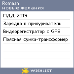 My Wishlist - romaan