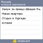 My Wishlist - romada
