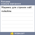 My Wishlist - romaeee